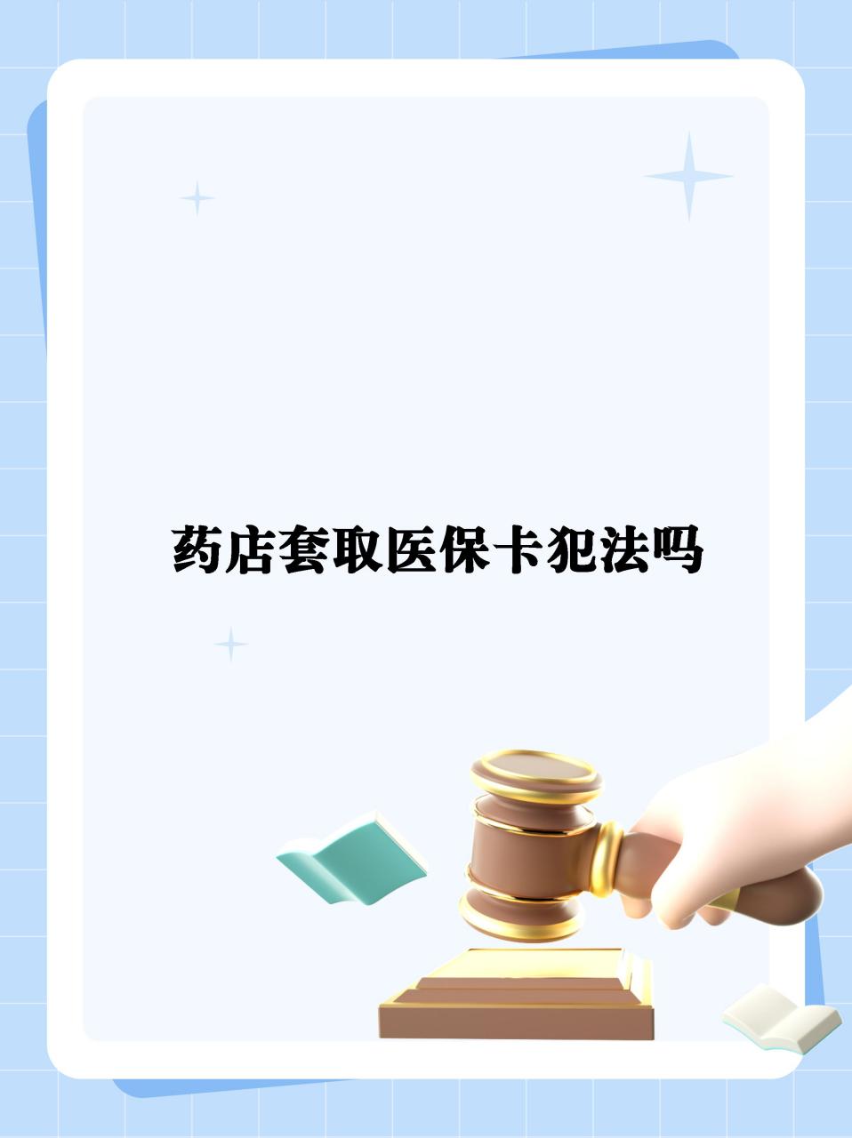 许昌最新医保卡套取现金违法吗方法分析(最方便真实的许昌医保卡套取现金违法吗知乎方法)
