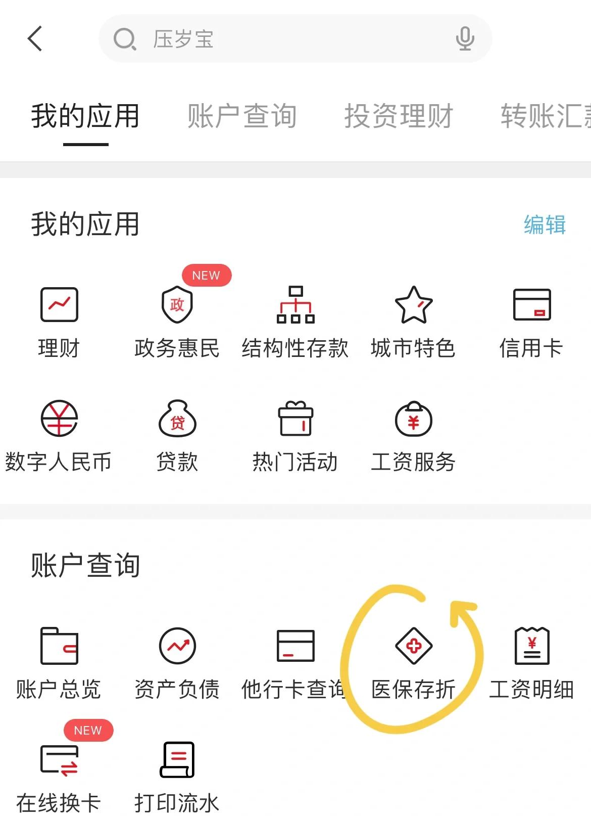 许昌最新医保卡网上提取现金方法方法分析(最方便真实的许昌医保在线提取方法)