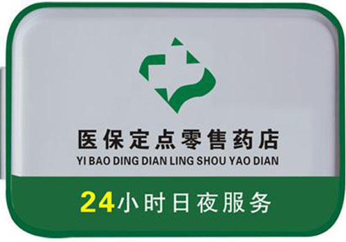 许昌上海24小时高价回收医保的简单介绍