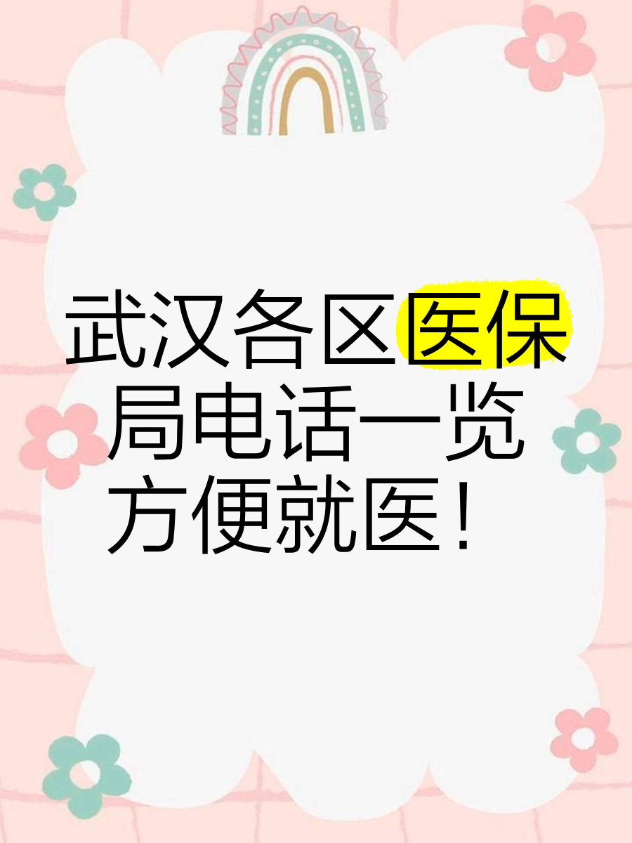 许昌最新找中介10分钟提取医保武汉方法分析(最方便真实的许昌武汉医保取出方法)
