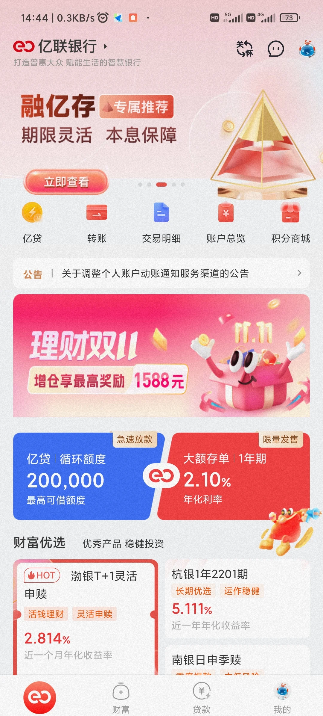 许昌最新亿联银行6%存款靠谱吗方法分析(最方便真实的许昌亿联银行的存款利息是多少方法)