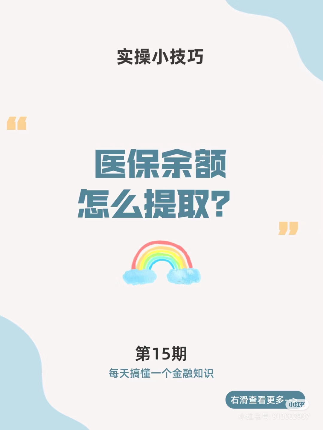 许昌最新医保卡提取现金方法周末能提取吗方法分析(最方便真实的许昌医保周末会到账吗方法)