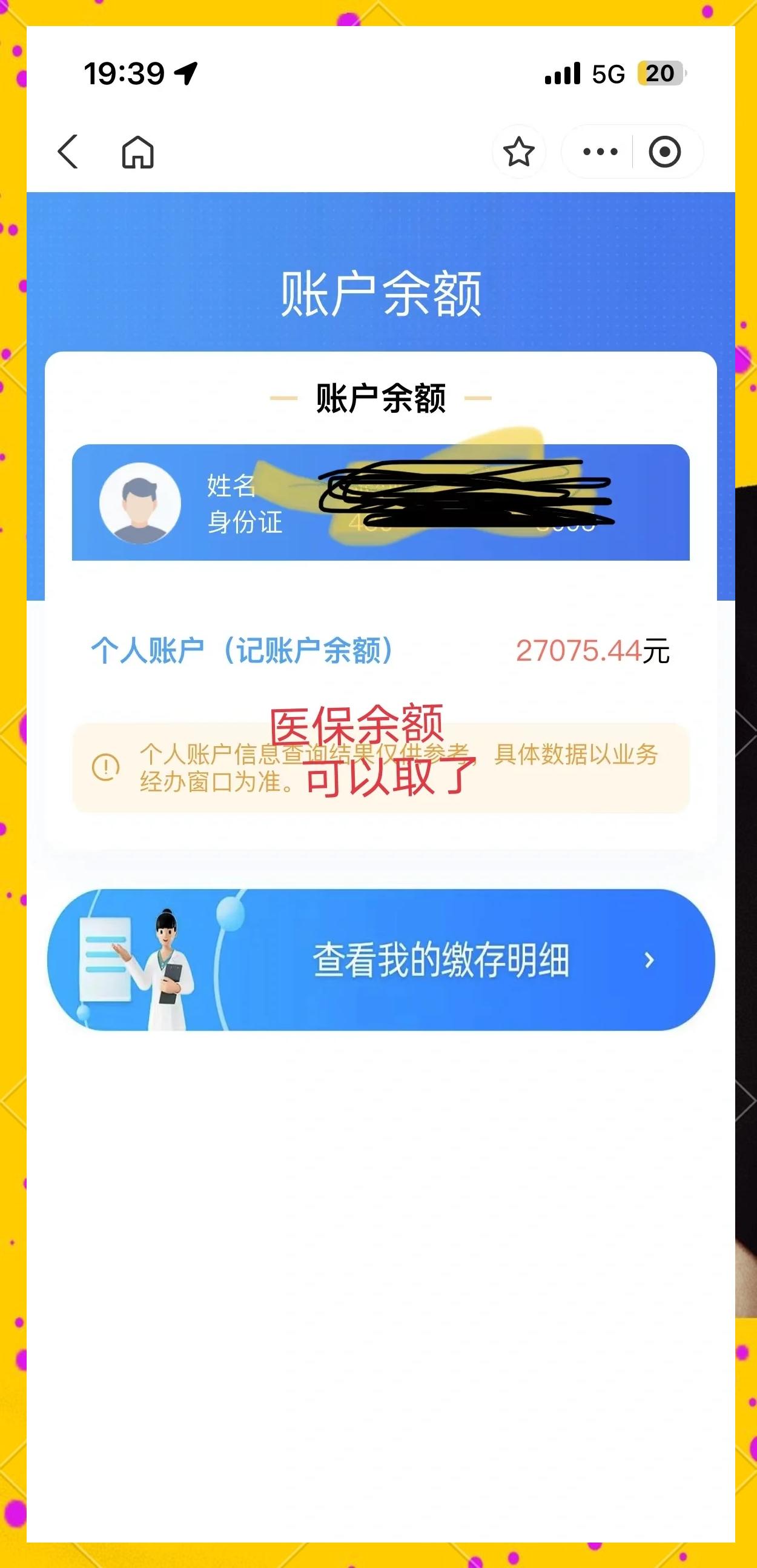 许昌最新小额医保300以内提取方法分析(最方便真实的许昌医保小额提取代办200以内方法)