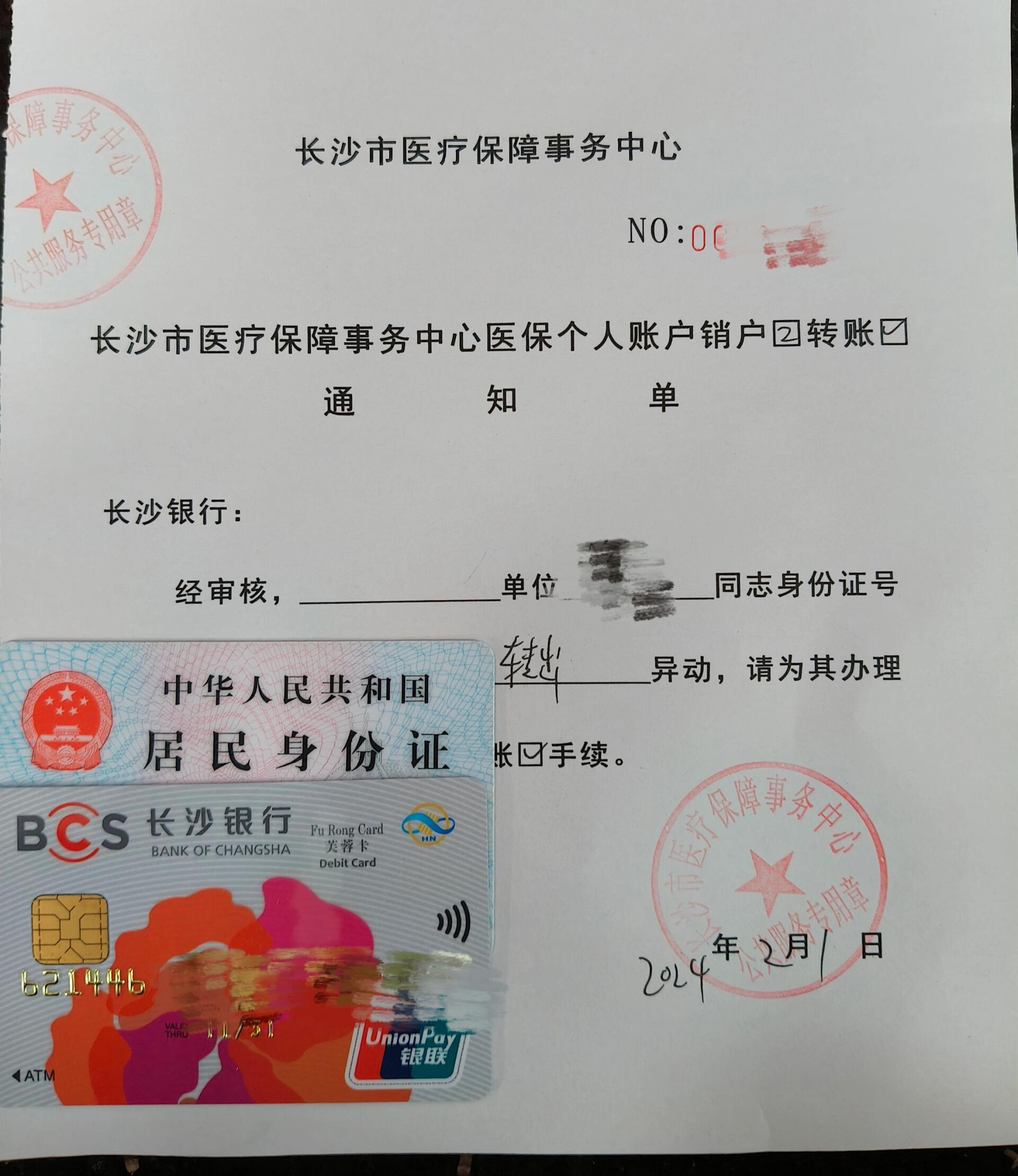 许昌最新医保账户怎么取现方法分析(最方便真实的许昌找中介10分钟提取医保方法)