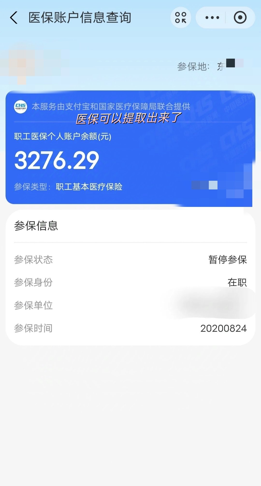 许昌最新深圳医保提取个人金额方法分析(最方便真实的许昌个人医保余额取出方式方法)