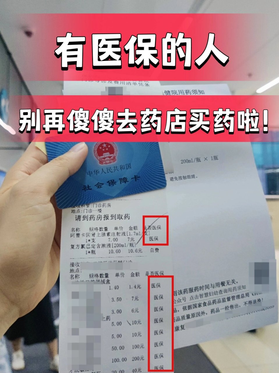 许昌最新药店会帮套医保取现吗方法分析(最方便真实的许昌药店可以套取医保卡现金吗方法)