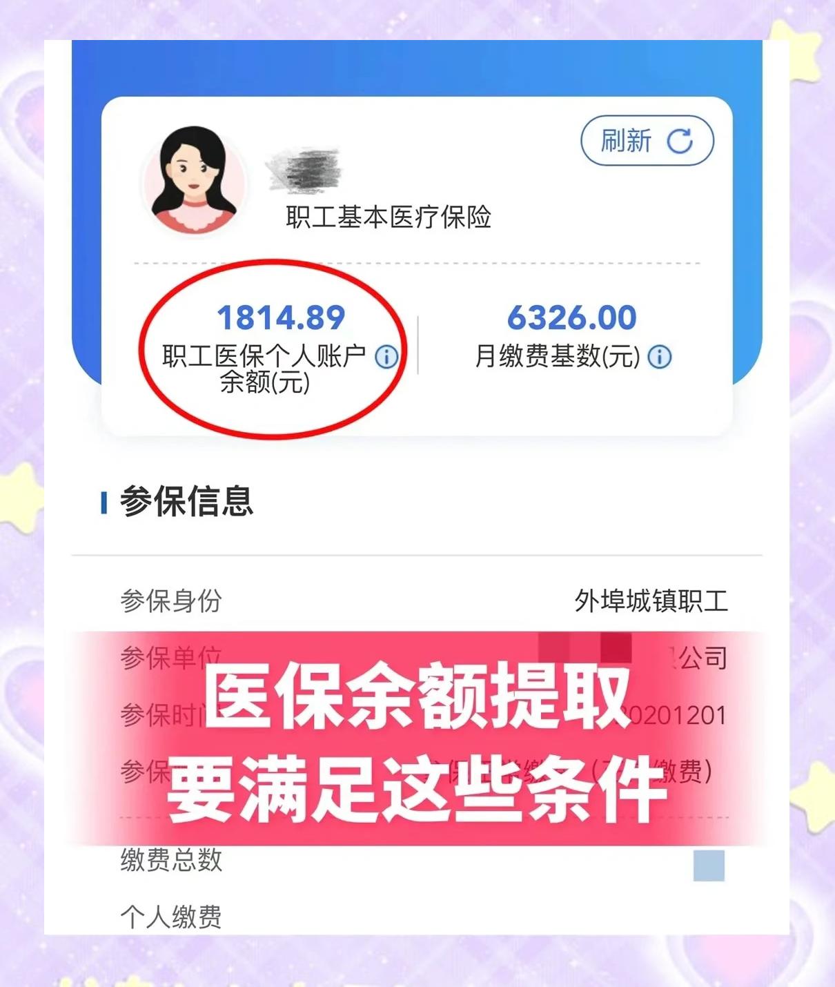 许昌最新深圳医保账户余额怎么提取方法分析(最方便真实的许昌深圳医保账户余额怎么提取出来方法)