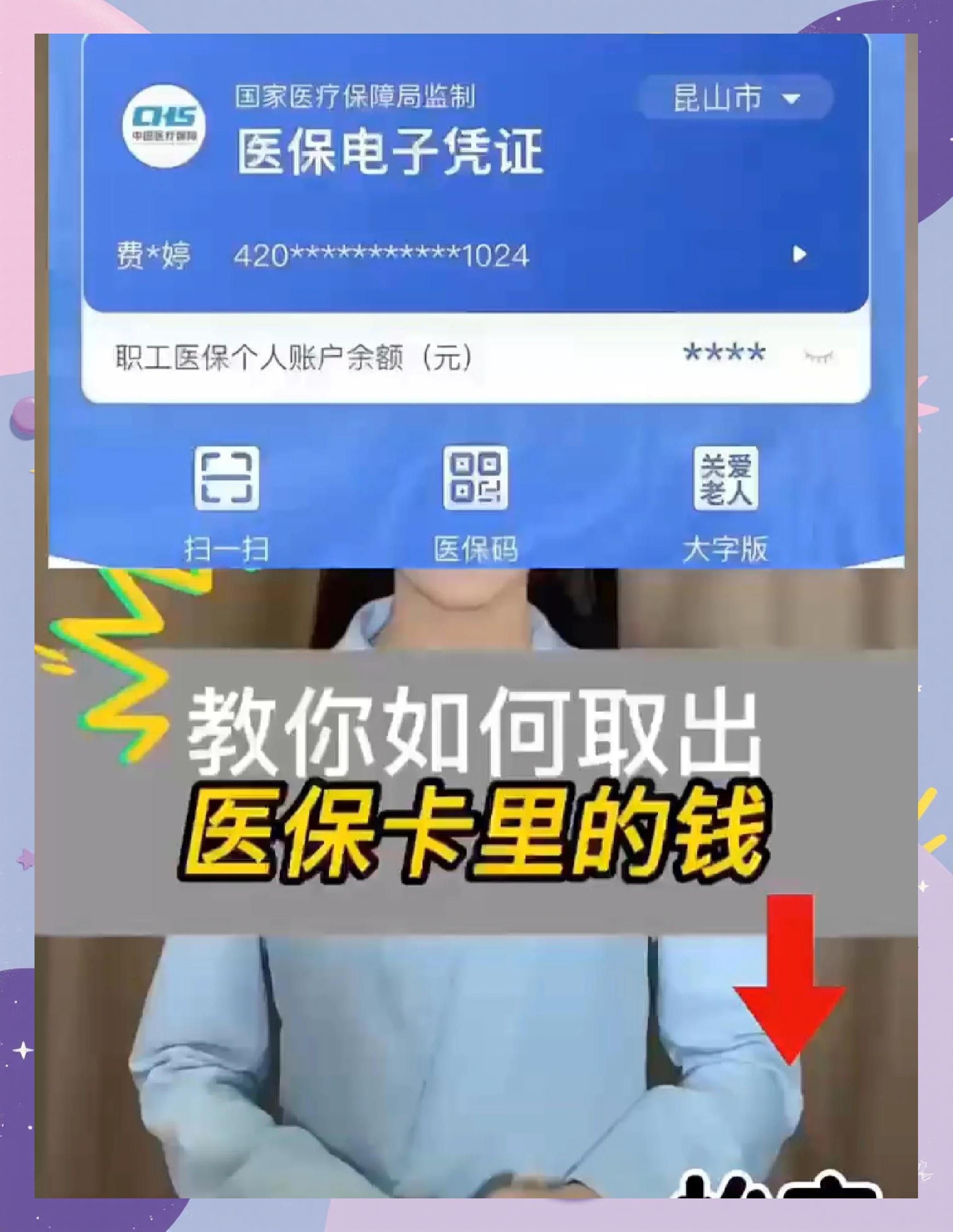 许昌最新医保卡里面的钱怎么取出来方法分析(最方便真实的许昌医保卡里的钱能取出来吗方法)