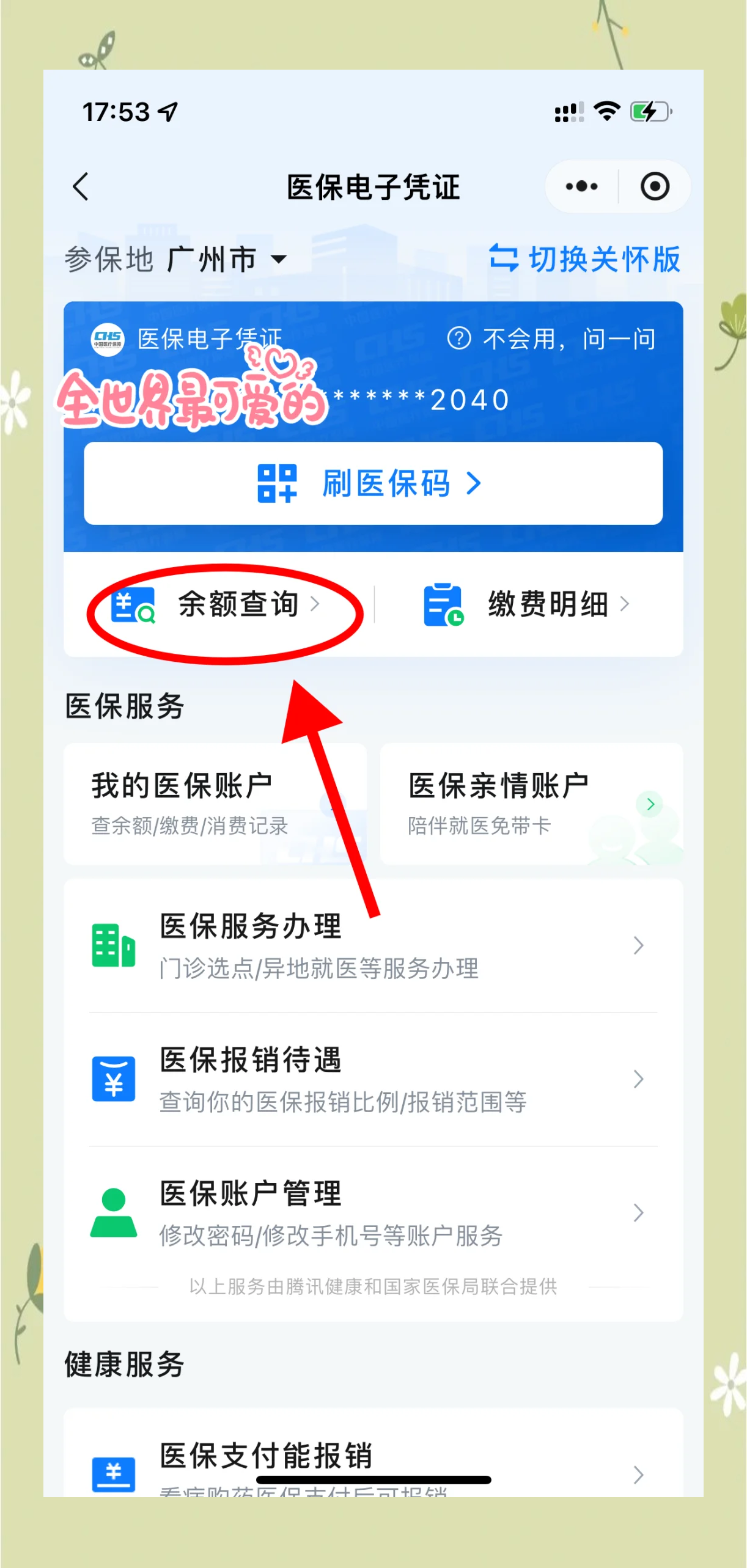 许昌最新微信上为什么查不到医保卡余额了方法分析(最方便真实的许昌微信查不了医保卡余额了方法)