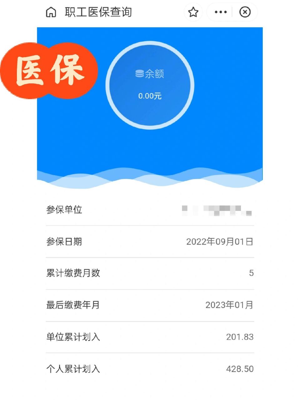 许昌最新为什么缴纳了医保查不到余额方法分析(最方便真实的许昌为什么交了医保后查询不到医保缴费信息方法)