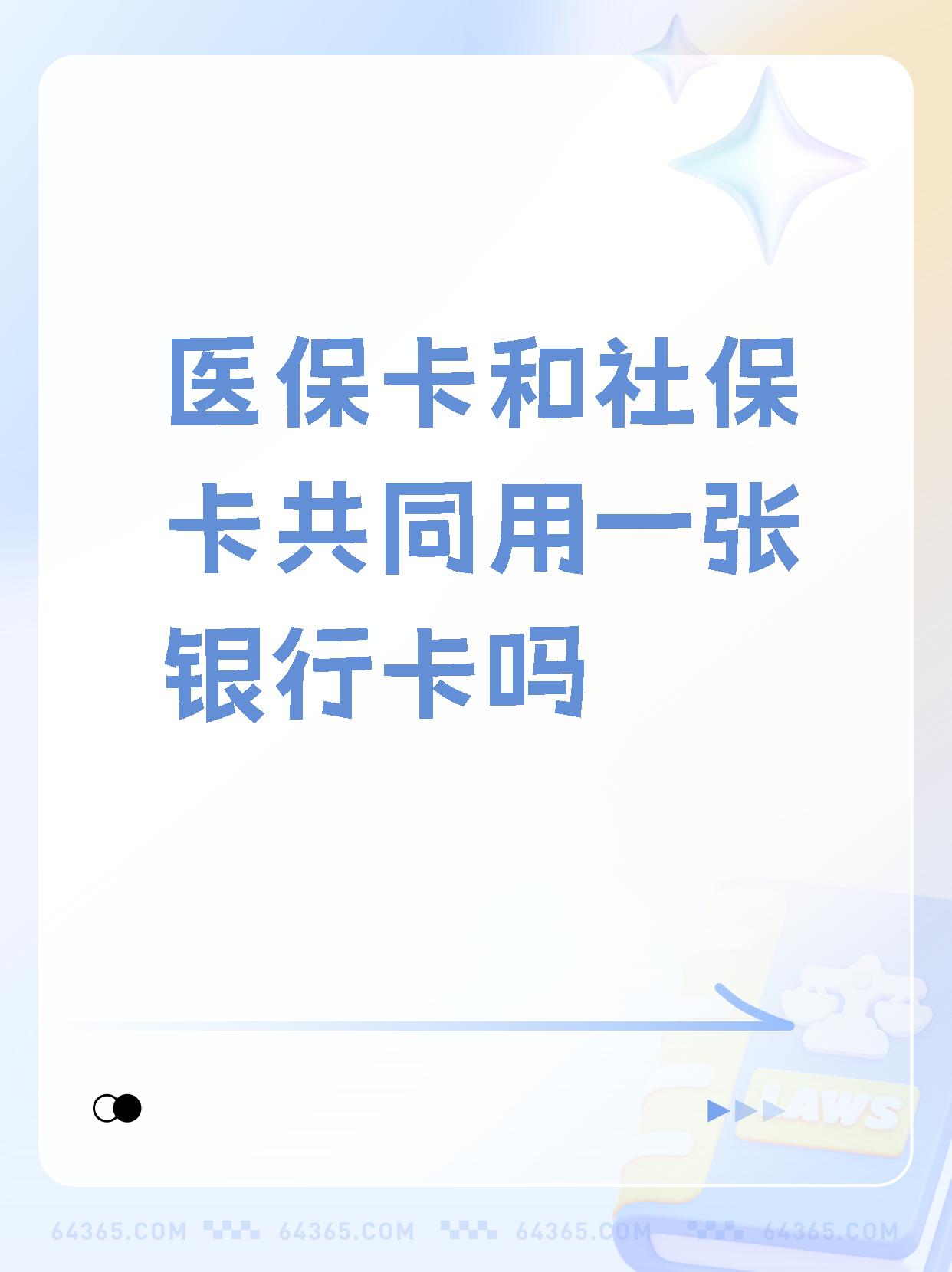 许昌最新医保卡的钱和银行卡的钱在一起吗方法分析(最方便真实的许昌医保卡里的钱和银行卡的钱方法)