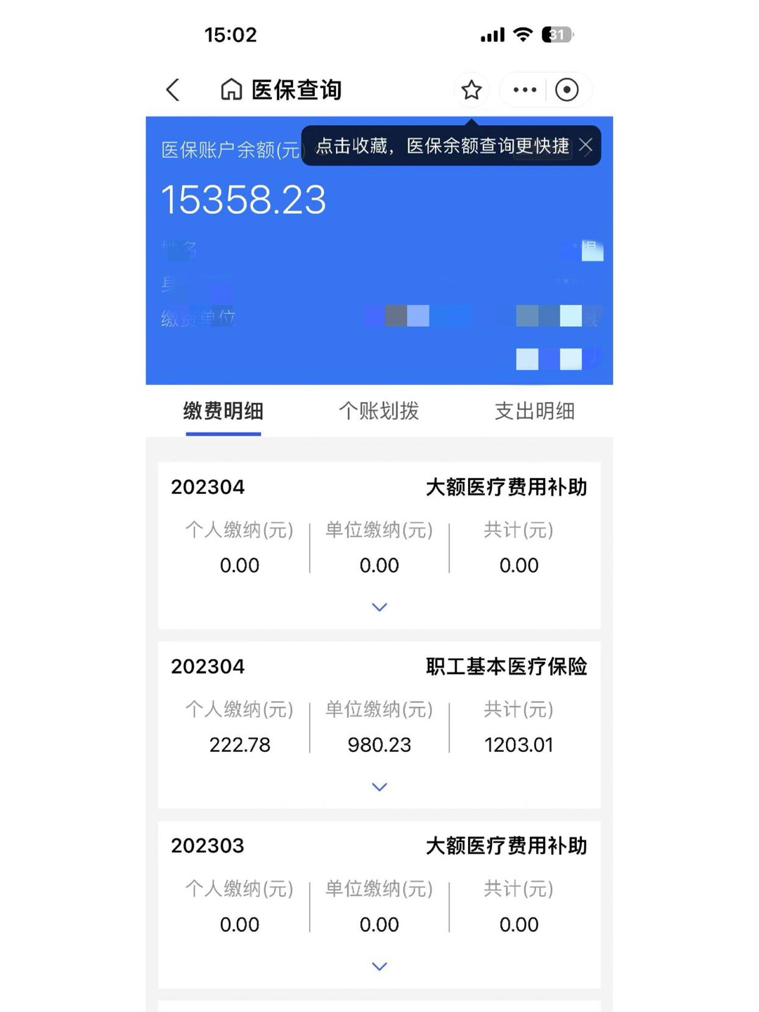 许昌最新医保卡里的钱转入银行卡方法分析(最方便真实的许昌医保账户钱转到储蓄账户方法)