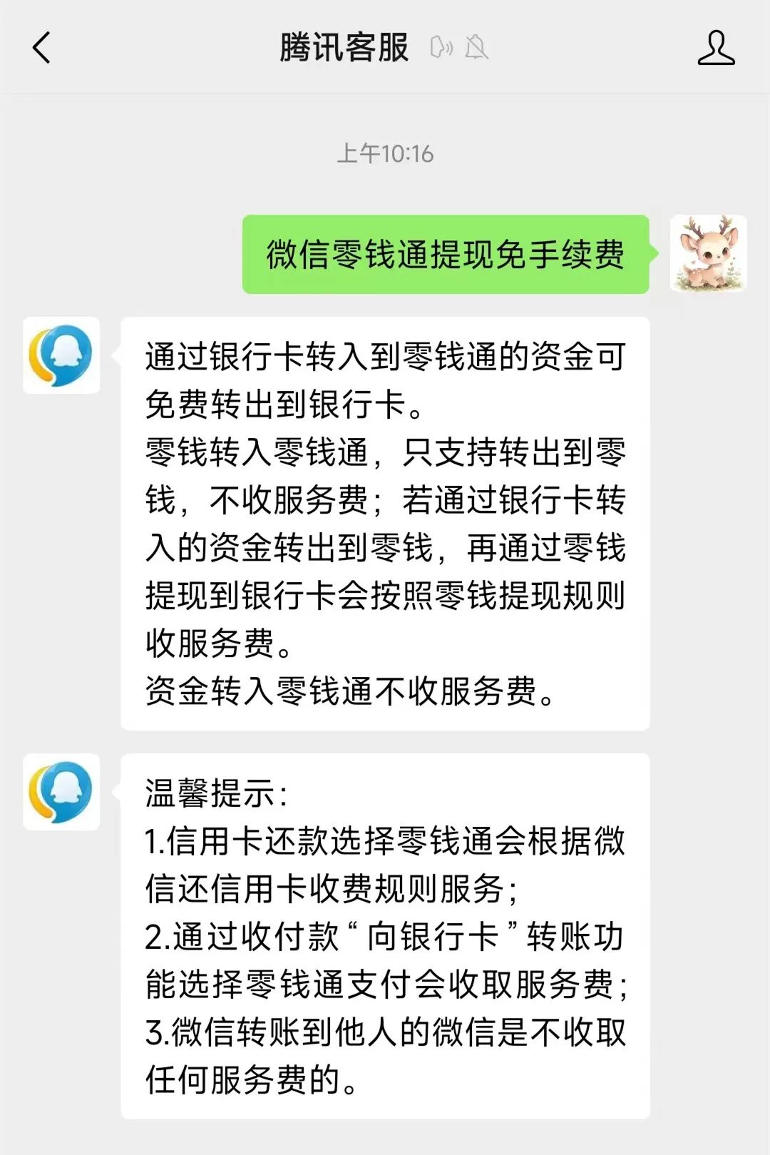 许昌关于医保换现金秒到账微信手续费30的信息