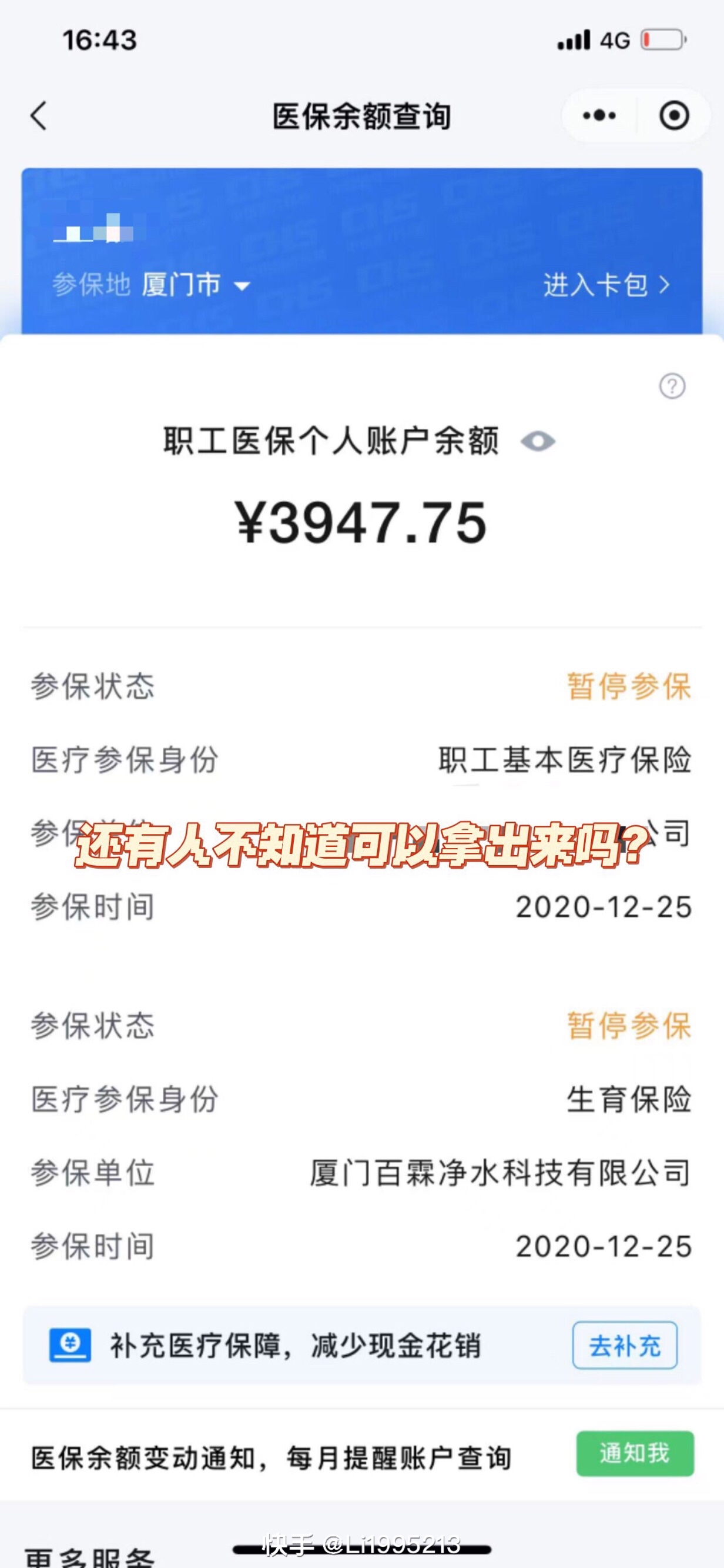 许昌最新医保小额提取代办200以内方法分析(最方便真实的许昌医保小额提取代办200以内微信方法)