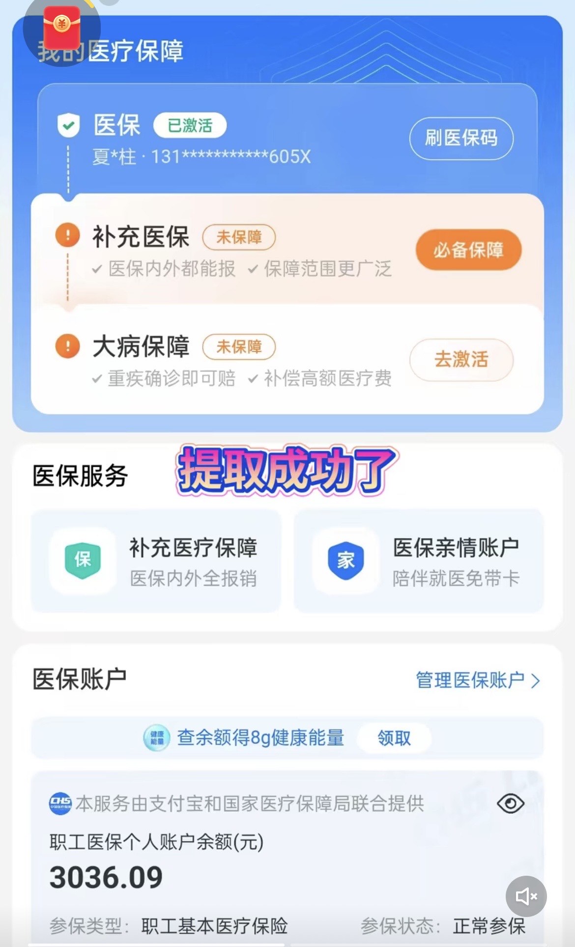 许昌最新医保卡套取现金操作反几个点方法分析(最方便真实的许昌医保卡套取现金对个人什么影响方法)