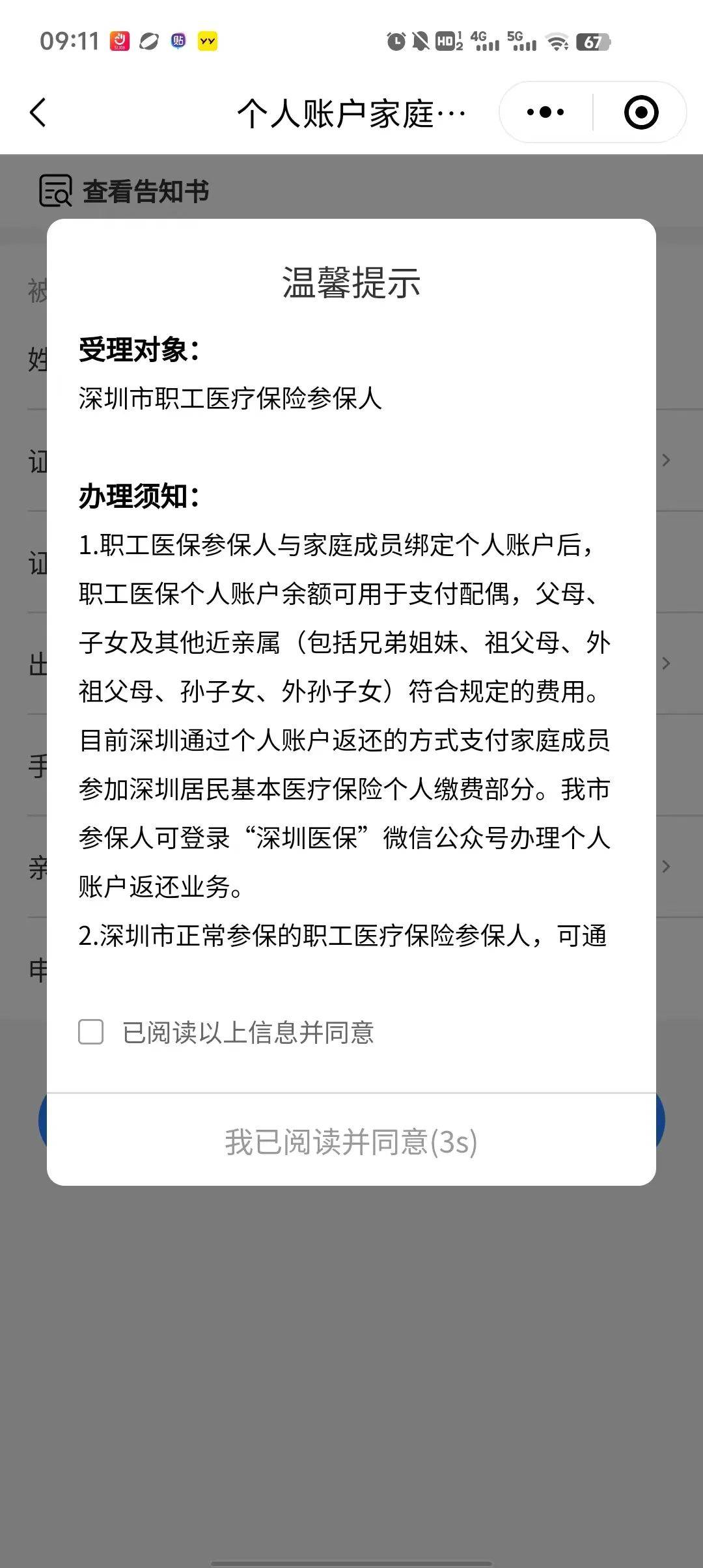 许昌最新深圳医保停保余额能提取吗方法分析(最方便真实的许昌深圳的医保卡停交了里面有钱请问可以用吗方法)