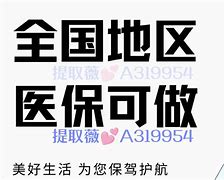 许昌最新急用钱套医保卡黄牛电话方法分析(最方便真实的许昌小额医保套现怎么联系方法)