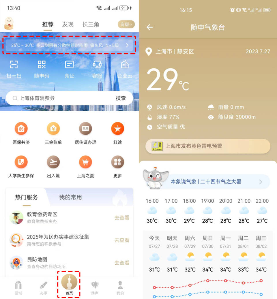 许昌最新上海24小时天气方法分析(最方便真实的许昌上海过往天气方法)