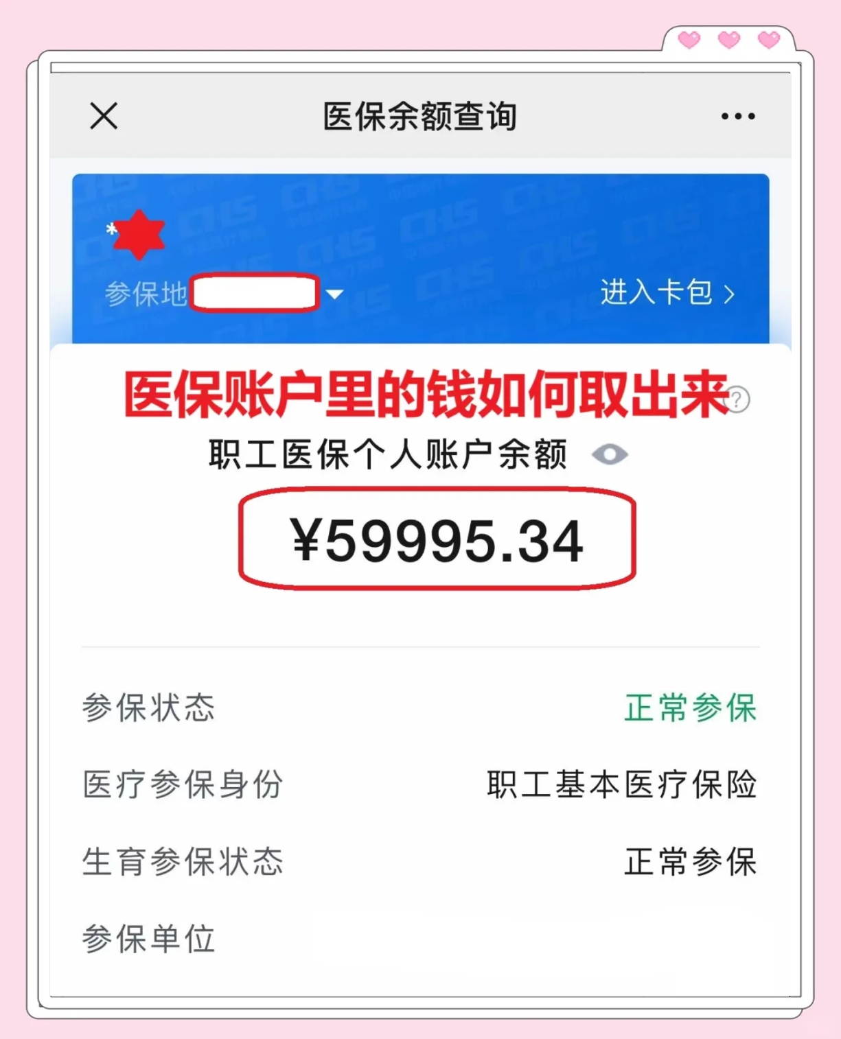 许昌最新医保套取现金最佳方法方法分析(最方便真实的许昌医保套现的方式有哪些方法)