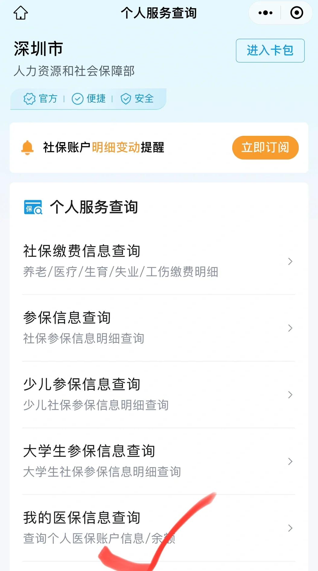 许昌最新深圳医保提取微信方法分析(最方便真实的许昌深圳医保提取24小时到账方法)
