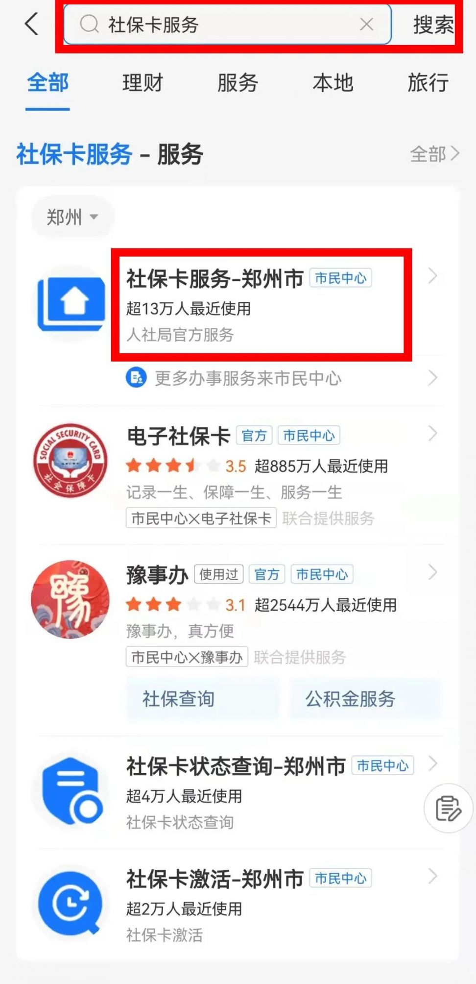 许昌最新微信社保卡激活流程方法分析(最方便真实的许昌微信社保卡激活流程图方法)