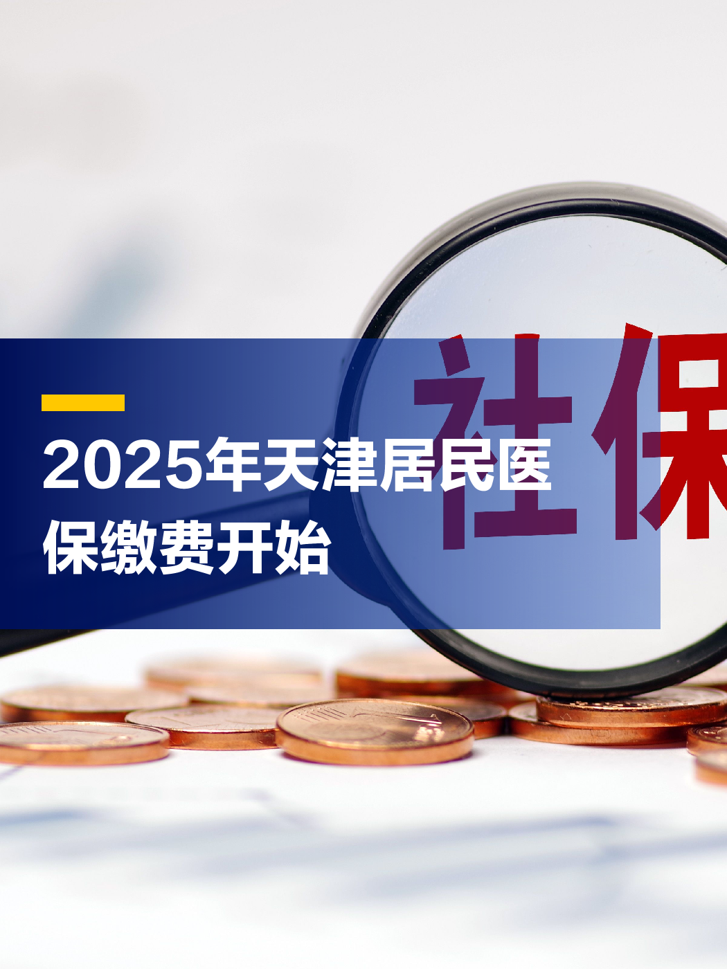 许昌最新2025年天津医保卡余额提现方法分析(最方便真实的许昌天津医保卡提现怎么提方法)