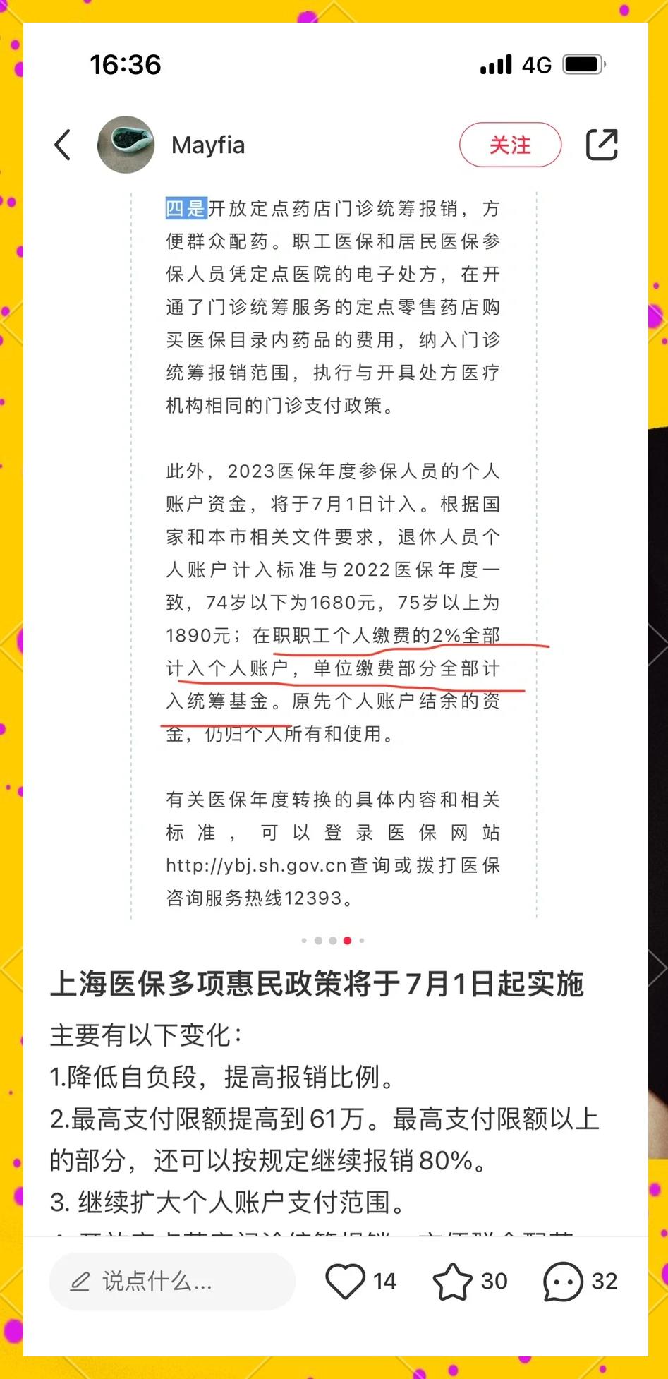 许昌最新上海医保卡一天最多刷多少钱方法分析(最方便真实的许昌上海医保一天可刷多少钱啊方法)