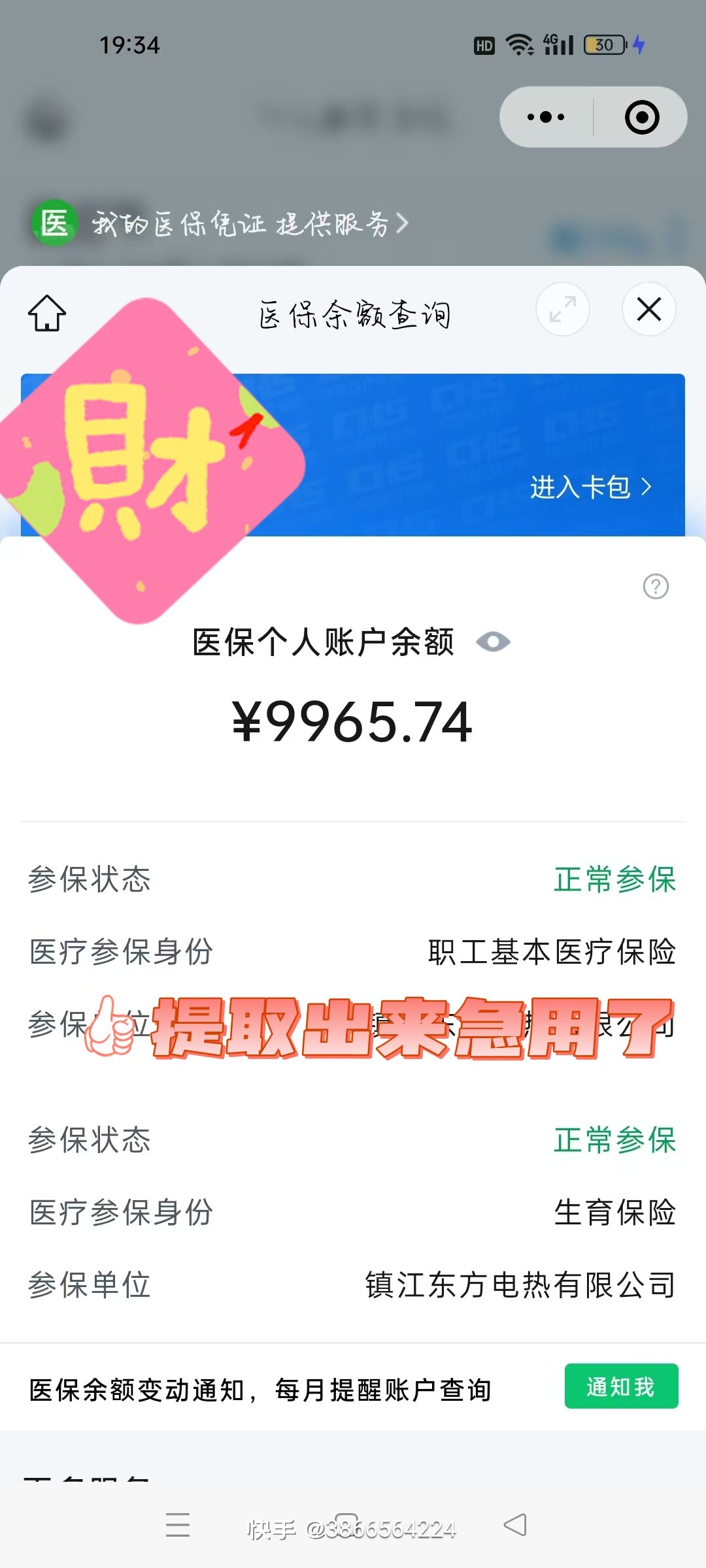 许昌最新医保余额提现方法方法分析(最方便真实的许昌医保帐户钱怎么提现方法)
