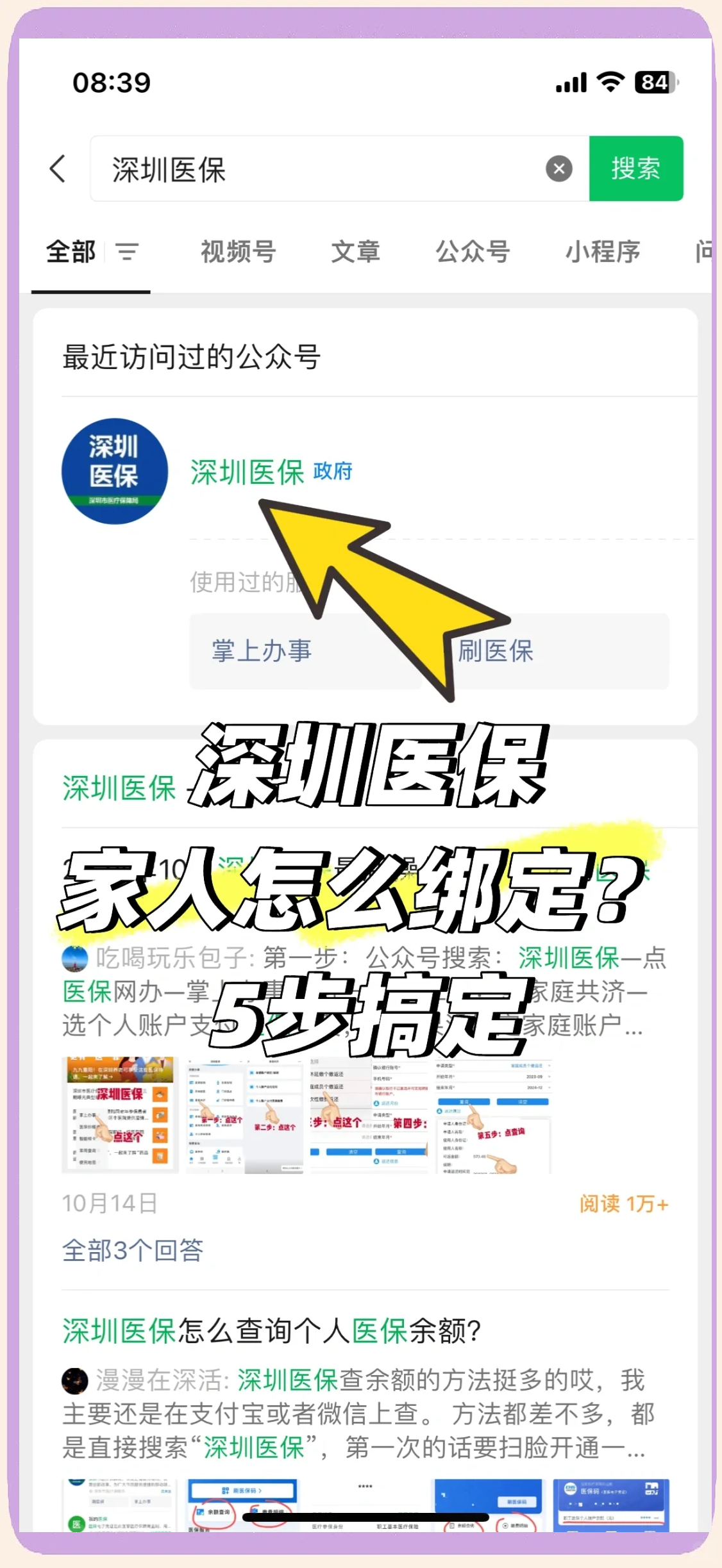 许昌最新深圳医保提取方法分析(最方便真实的许昌深圳医保提取代办方法)