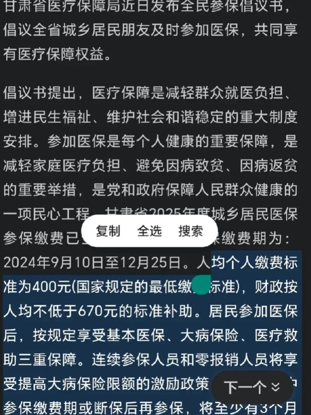 许昌最新为什么医保有缴费却没余额方法分析(最方便真实的许昌交了400医保为什么余额为0方法)