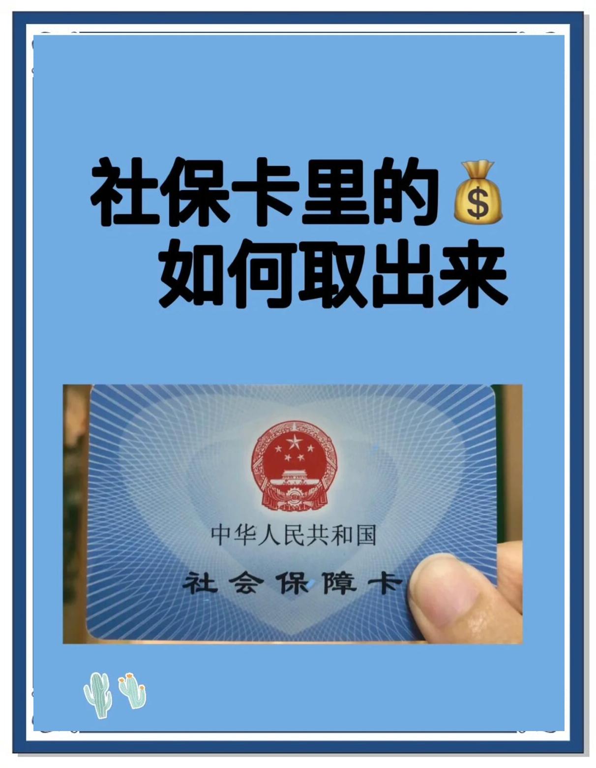 许昌最新急用钱医保卡的钱能取出来吗方法分析(最方便真实的许昌急用钱医保卡的钱能取出来吗安全吗方法)