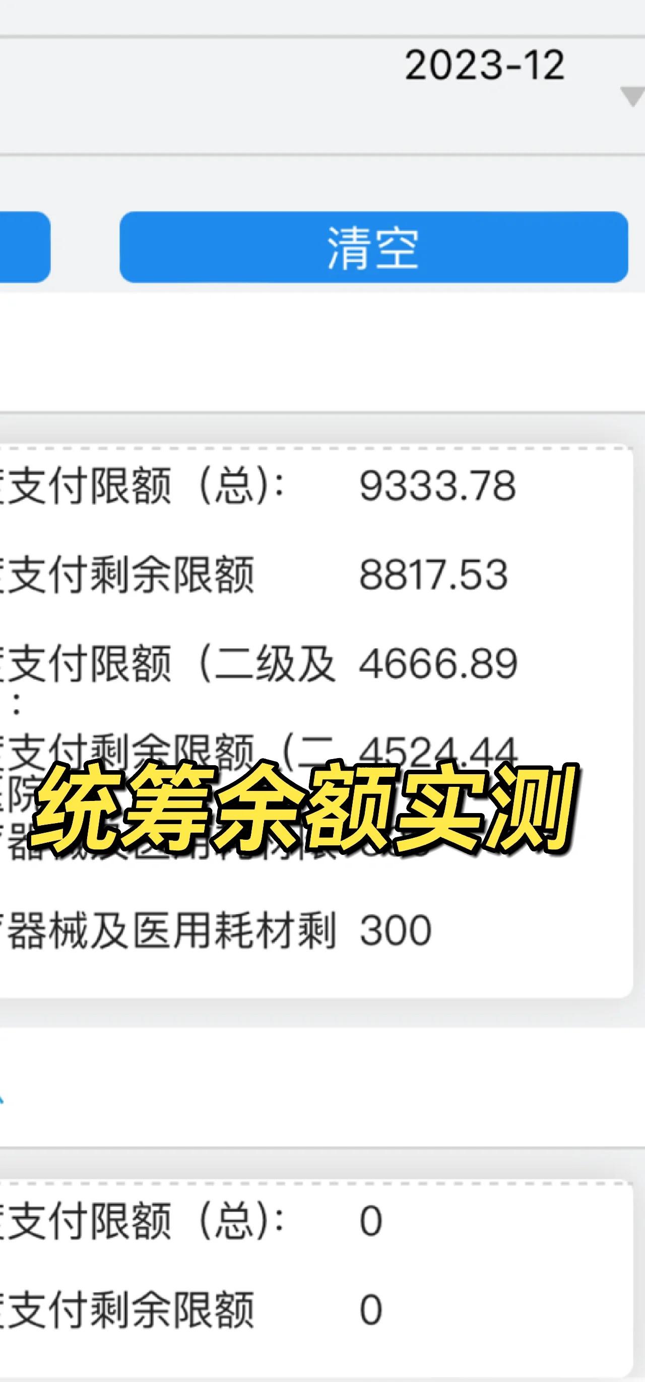 许昌最新医保卡里统筹的钱会过期吗方法分析(最方便真实的许昌医保统筹账户里的钱会用完吗方法)
