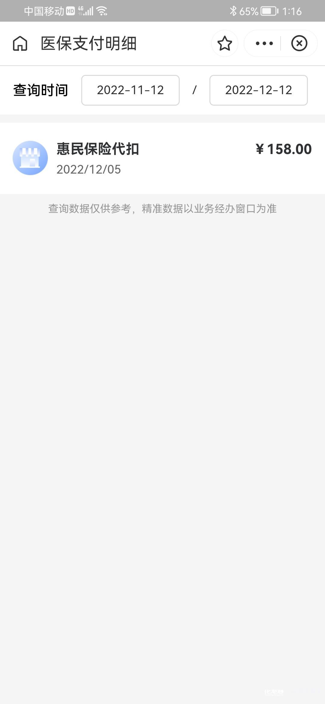 许昌最新惠民保险从我医保卡代扣怎么退方法分析(最方便真实的许昌惠民保缴费方法)