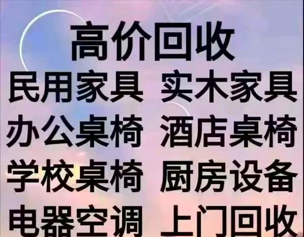 许昌最新免费上门旧家具回收方法分析(最方便真实的许昌上门回收家具网站方法)