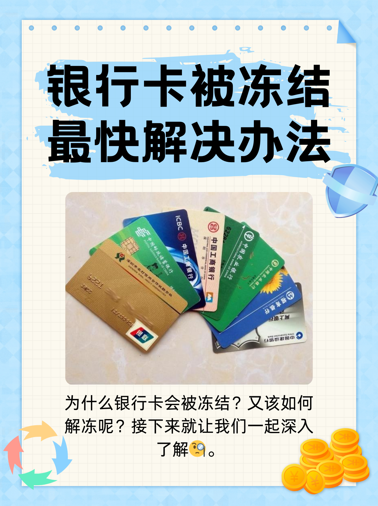 许昌最新法院冻结银行卡医保卡会被冻结吗方法分析(最方便真实的许昌法院冻结了医疗卡可以扣划吗方法)