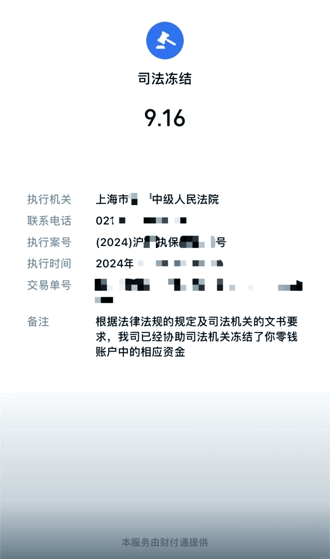 许昌最新国家不允许冻结微信零钱了吗方法分析(最方便真实的许昌司法冻结多久上门抓人方法)