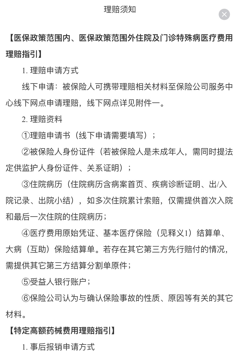 许昌最新惠民保险怎么报销方法分析(最方便真实的许昌昆明惠民保险怎么报销方法)