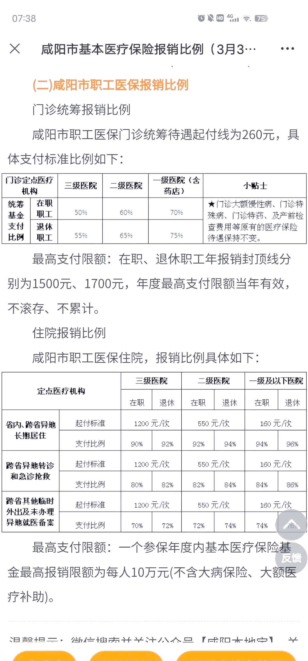 许昌最新医院报销80%计算公式方法分析(最方便真实的许昌医院报销几成怎么计算方法)