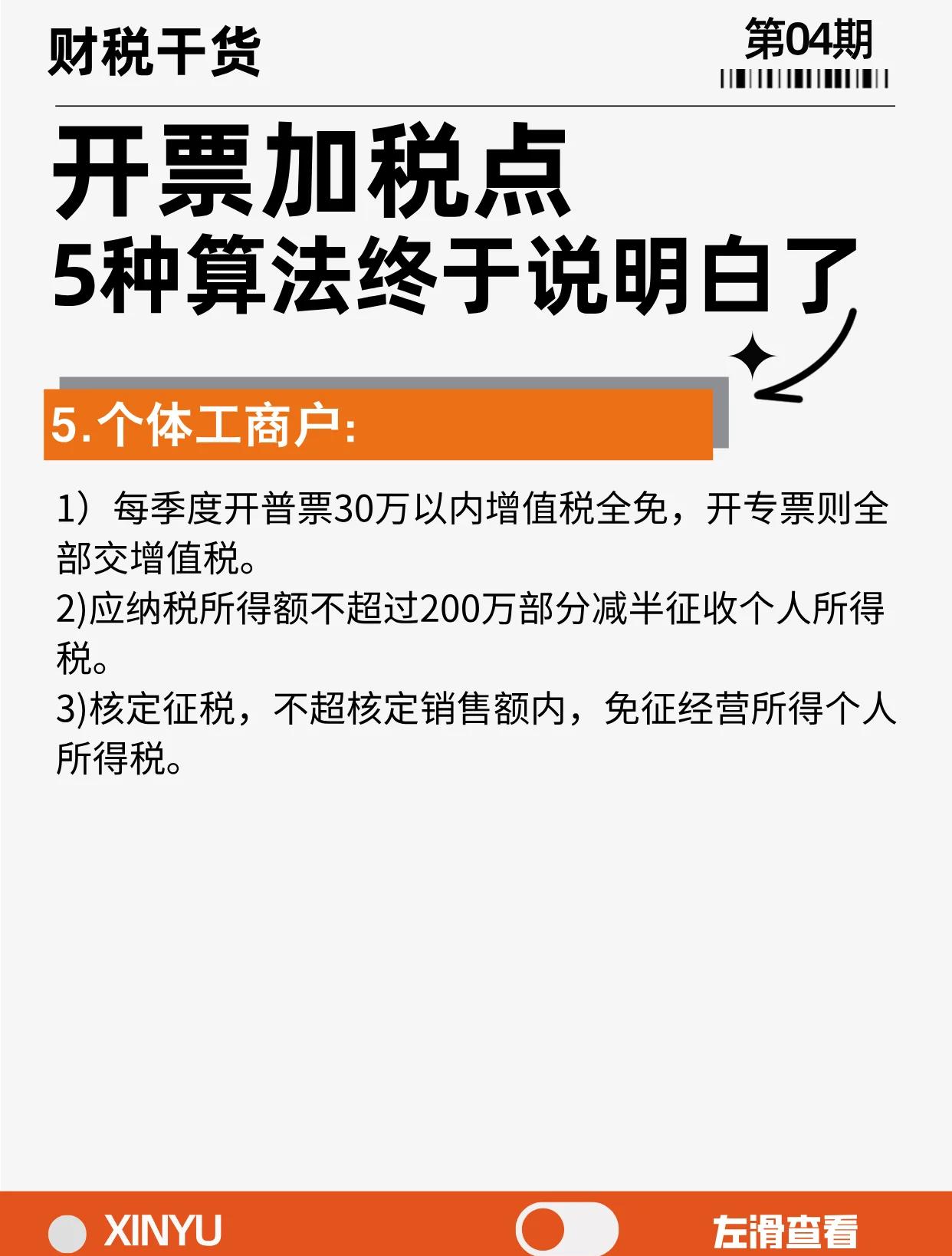 许昌最新税率13%是乘以多少方法分析(最方便真实的许昌税率13是几个点方法)